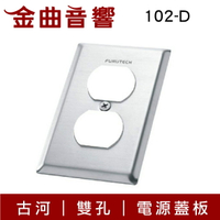 FURUTECH 古河 102-D Outlet Cover 金屬 插座 蓋板 | 金曲音響