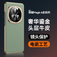 適用于華為榮耀magic6手機殼電鍍真皮magic6rs保護套magic6pro皮套鏡頭全包防摔硅膠por