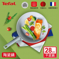 Tefal法國特福 綠能陶瓷系列28CM平底鍋(適用電磁爐)