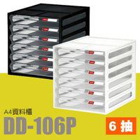 【量販 6入】樹德 A4資料櫃 DD-106P (收納箱/文件櫃/收納櫃)
