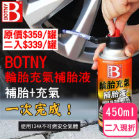 【BOTNY汽車美容】輪胎充氣補胎液 450ML 二入(原價$359/罐 二入特價$339/罐)