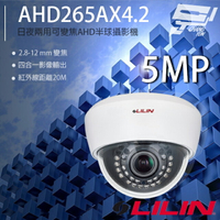 昌運監視器 LILIN 利凌 AHD265AX4.2 500萬 變焦紅外線半球攝影機 紅外線20M 請來電洽詢【APP下單跨店最高22%點數回饋】