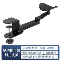 全城熱賣 - 電腦手臂肘托辦公桌面延伸桌腕托鍵盤滑鼠墊手托架胳膊支架延長板黑色-鋁合金三擋高度調節【單個裝】
