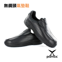 PAMAX 帕瑪斯 廚師餐飲鞋、休閒型防滑鞋、止滑鞋、工作鞋(PP09201黑)