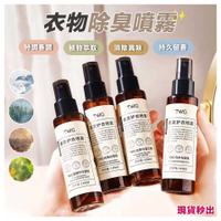 現貨 衣物香氛噴霧 香氛植萃護衣噴霧 衣服除味 衣物香氛 衣物除臭劑 消除異味 衣物除臭劑 除蟎 防靜電