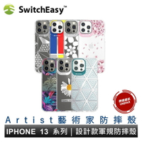 美國SwitchEasy iPhone 13 / SE3系列 Artist 藝術家防摔手機殼 保護殼 原廠公司貨
