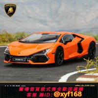 {保固一年 可打統編}正版1:24蘭博基尼合金車模仿真汽車模型Revuelto跑車模型收藏禮物