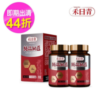 holychin禾日青 純品納豆NK-S18 高單位納豆激酶120粒(60粒x2瓶)有效日期2025/11/15