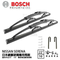 BOSCH NISSAN SERENA 日本鍍膜雨刷 免運 01~05年 防跳動 服貼 靜音 22 16吋 哈家人