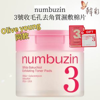 數字3號清潔收毛孔去角質濕敷棉片 70片 禮盒套裝 (+ 6片sample + 1片 3號面膜) [平行進口] olive young同款熱賣濕敷棉片