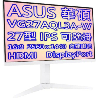 ASUS 華碩 VG27AQL3A-W 27型 IPS 面板 電競顯示器 180Hz更新 低藍光不閃屏