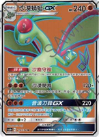 【CardMaster】寶可夢紙牌 中文版 PTCG 傳說交鋒 AS6b_SR_212/194 沙漠蜻蜓GX