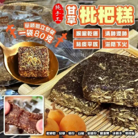 Good Tastst - 【商戶門店自取】甘草枇杷金銀花軟糕80g 80g