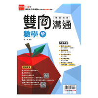 金安國中雙向溝通複習講義數學(全)