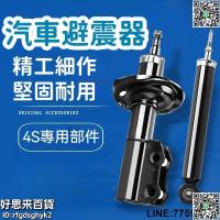 【快樂購】【精工細作 汽車避震器】避震器  前避震器 後避震器 減震避震器 前後避震器 雷凌rav4 銳志減震避震器