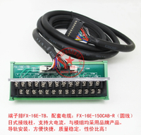 FX-16E-TB 三菱PLC模塊省配線端子臺 完全替代 可定制線長