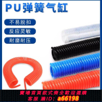 【台灣公司 可開發票】PU彈簧氣管軟管空壓機氣泵高壓伸縮彈性螺旋風管6*4 8*5 10*6.5