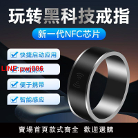 [台灣發票]NFC戒指黑科技戒指太陽能多功能藍牙戒指門禁卡指環防水不掉色