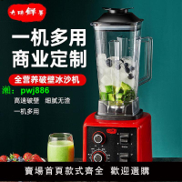 豆漿破壁機冰沙家用榨汁機果汁碎冰攪拌料理研磨商用奶茶店沙冰機