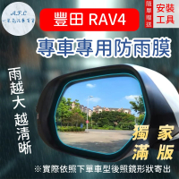 【一朵花汽車百貨】『獨家滿版專車專用』 後照鏡防水膜 雨膜 豐田 RAV4 車型專用