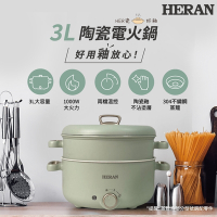 HERAN 禾聯 3L陶瓷電火鍋-附不鏽鋼蒸籠 HHP-10SP01S