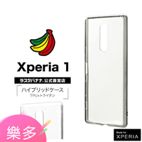 樂多 複合材質全透明 日本 Rasta Banana Sony Xperia 1 保護殼