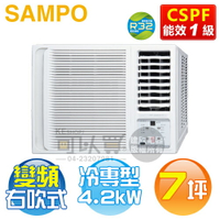 SAMPO 聲寶 ( AW-PF41D ) 7坪 變頻R32右吹窗型冷氣《送基安回收，限北北基及台中市》[可以買]【APP下單9%回饋】