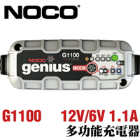 NOCO Genius G1100 充電器 / 重機充電 保養電池 長效使用 長壽命電池  IP65防水等級