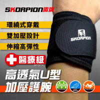 【SKORPION 蠍牌】醫療級 高透氣U型加壓護腕２入(手腕護具 可調纏繞式 護腕)