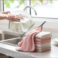 可掛式珊瑚絨抹布/洗碗布/擦手巾