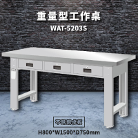 堅固耐用！天鋼 WAT-5203S【不銹鋼桌板】重量型工作桌 工作台 工作檯 維修 汽車 電子 電器 辦公家具