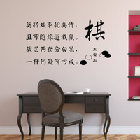 中國圍棋詩句墻貼紙書畫培訓教室輔導班圍棋詩詞裝飾布置貼紙棋貼1入