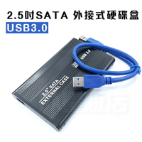 SATA轉USB 3.0 硬碟盒 硬碟轉接線 硬碟外接盒 硬碟轉接盒 SSD HDD 2.5吋 轉接