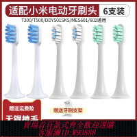 {臺灣公司貨 可打統編}TEETIPS適配小米電動牙刷頭T300/T500米家T301/302替換MES601/602