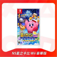 任天堂 Switch NS 星之卡比 Wii 豪華 中文版 