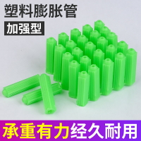 綠色塑料膨脹管6mm8厘專用塑膠墻面塞膠石膏板錨栓膠粒膠塞木螺絲