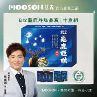 慕森 B12龜鹿胜肽晶凍-10盒組(葡萄糖胺 軟骨素 膠原)
