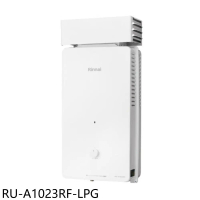林內【RU-A1023RF-LPG】10公升屋外型抗風型熱水器(全省安裝)