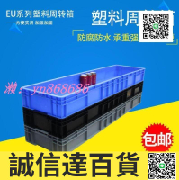 特價✅養龜箱 超長大號養魚箱  周轉運輸箱 長方形水產養殖箱