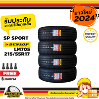 Activity subsidy Dunlop 215/55r17 splm705 4 tires cheap 2024 new tires, free of charge, 4 tires