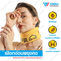 [ส่งฟรี] Velpeau Neck Brace (VP0201-U1)