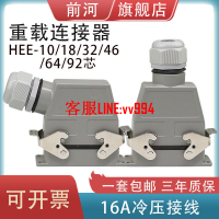 矩形重載連接器HEE-101832466492芯冷壓防水航空插頭插座MF
