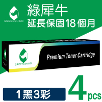 【綠犀牛】for Fuji Xerox 1黑3彩組 CT201370/CT201371/CT201372/CT201373 相容影印機碳粉匣(適用C2270)