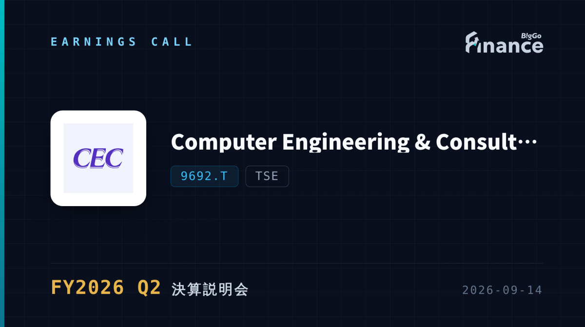 [9692.T FY2026 Q2 Earnings Call] Japan's CEC Posts Record Revenue +13.7 ...