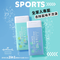 Hallmark合瑪克 抗氯運動洗髮沐浴 350ml(游泳專用洗沐 不流淚配方 去除氯味 敏弱肌專用 兒童適用)