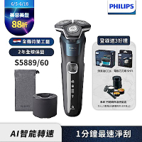 【Philips飛利浦】S5889/60全新智能電動刮鬍刀(登錄送CC16清潔液+SH71刀頭+象印便當盒)