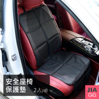 【JIAGO】安全座椅保護墊(2入組)