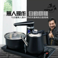 【真功夫】全自動泡茶機-不鏽鋼款(F199)