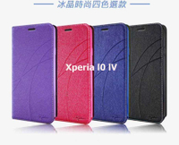 Sony Xperia 10 IV 冰晶隱扣側翻皮套 典藏星光側翻支架皮套 可站立 可插卡 站立皮套 書本套 側翻皮套
