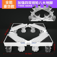 洗衣機底座 洗衣機底座可移動海爾西門子松下三洋滾筒波輪全自動通用防震托架【MJ1965】